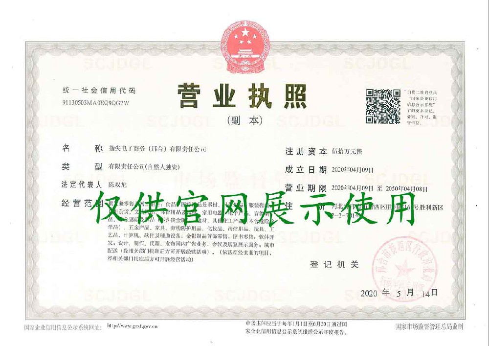 营业执照