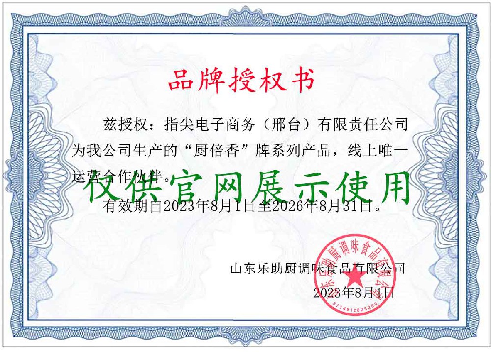 品牌授权书